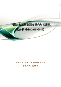 中国大数据行业深度研究与发展规划分析报告(-2019)24