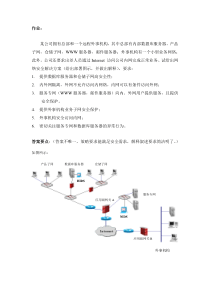 网络安全大作业参考答案