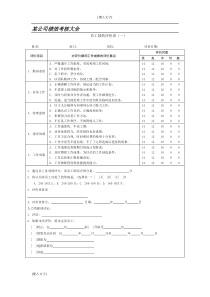 公司绩效考核表格大全(适合大小公司)