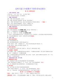 新北师大版八年级数学下册知识点总结