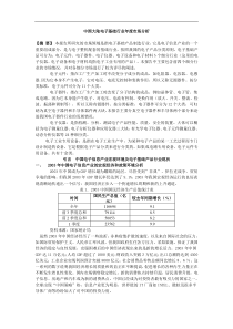 中国大陆电子基础行业年度市场分析DOC12(1)