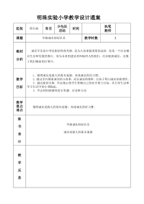 学做诚实的好队员