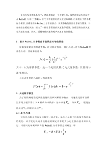 风速的数字模型。