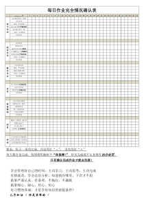 小学生日常作业完成情况-确认表(打卡)(精心制作)