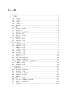 xx机场油库及航空加油站工程施工组织设计