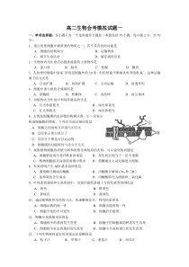 高二生物会考模拟试题下载