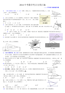 中考数学考点分类汇编平行线三角板角度专题