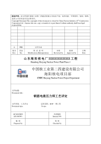 钢筋电渣压力焊工艺评定