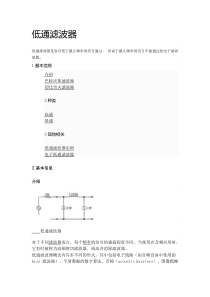 低通滤波器-知识贡献