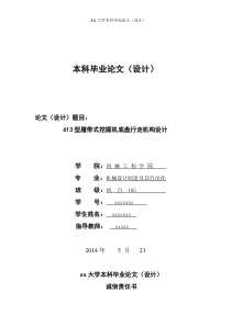 613型履带式挖掘机底盘行走机构设计