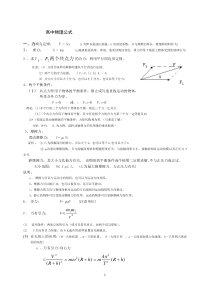 物理常见公式的推导