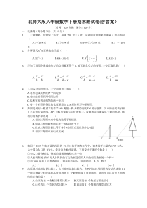 北师大版八年级数学下册期末测试卷(含答案)