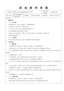 重大危险源控制目标及管理交底