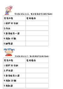 小学生每日学习计划表