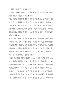 中国现当代文学史简答论述题