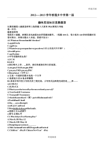 趣味英语知识竞赛所有习习题