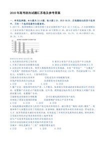 2018年高考政治试题江苏卷及参考答案