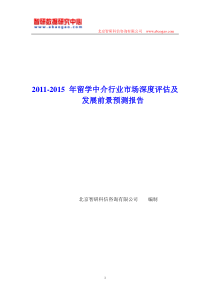 留学中介行业市场深度评估报告