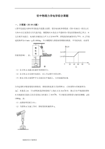 初中物理力学电学综合课题