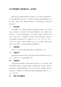 上海教师绩效工资实施方案(试行稿)