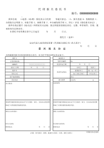 报关委托书电子版--格式