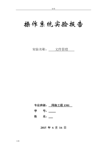 操作系统文件资料管理系统实验报告材料