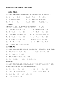 练习配平化学方程式的四种方法