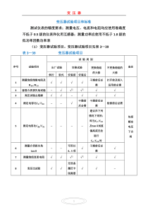 变压器试验项目和标准