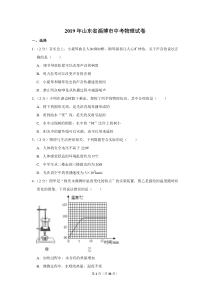 2019年山东省淄博市中考物理试卷