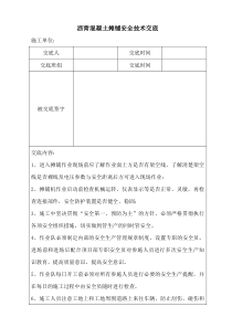 沥青混凝土摊铺安全技术交底