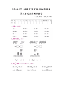 北师大版小学一年级数学下册第五单元测试卷及答案