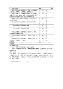 2014版fina-YUM(STAR)审核关于有害生物控制条款