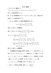 泛函分析第七章-习题解答1-25