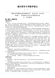 [必修三]人民版：专题一学习内容二“汉代儒学”教案