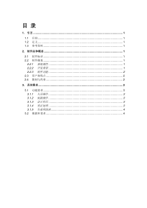 简易财务软件需求文档