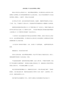 [务实技能]中小企业法务管理的三种模式