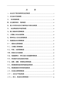 210国道洛川过境公路LJ-1标安全管理制度