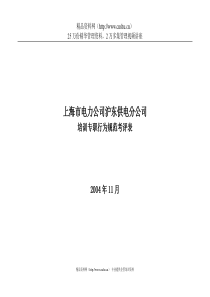 上海市电力公司沪东供电分公司培训专职行为规范考评表