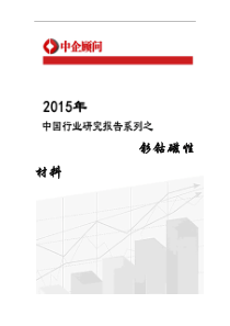 磁性材料行业监测及投资趋势研究报告