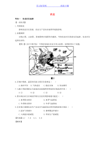 高考地理二轮复习专题-农业(讲)(含解析)