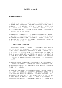 优秀教师个人事迹材料