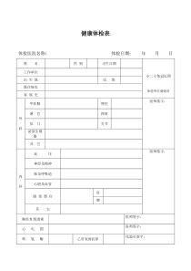 入职体检表模版