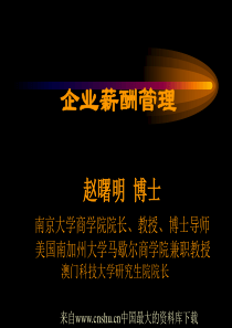 [薪酬设计]企业薪酬管理(ppt 118页)(1)