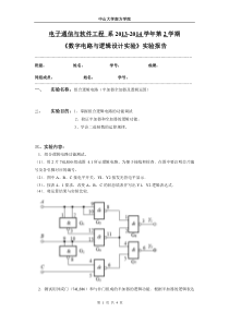 组合逻辑电路(半加器全加器及逻辑运算)-实验报告