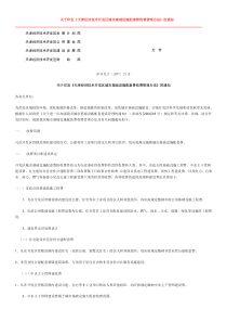 21号关于印发《天津经济技术开发区城市基础设施配套费收费管理办法