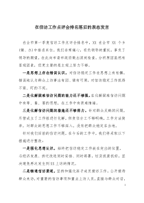 信访工作落后表态发言