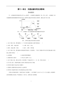 交通运输布局及其影响习题及答案