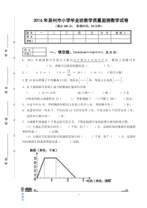 福建2016-2017年泉州小升初六年毕业数学质量检测试卷