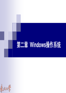 Windows操作系统.ppt