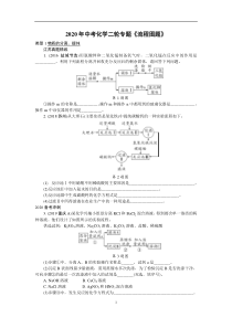 2020年中考化学二轮专题《流程图题》